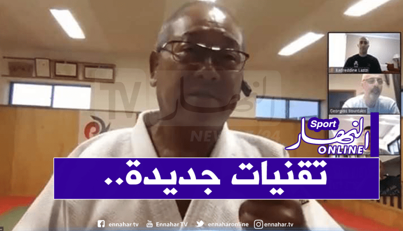المدير الفني الوطني للجيدو يُشارك في ملتقى دولي مُهم