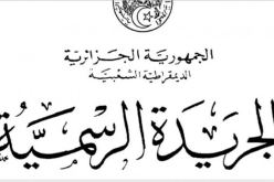 الجريدة الرسمية: صدور مرسوم باعتماد يوم 8 ماي يوما وطنيا للذاكرة