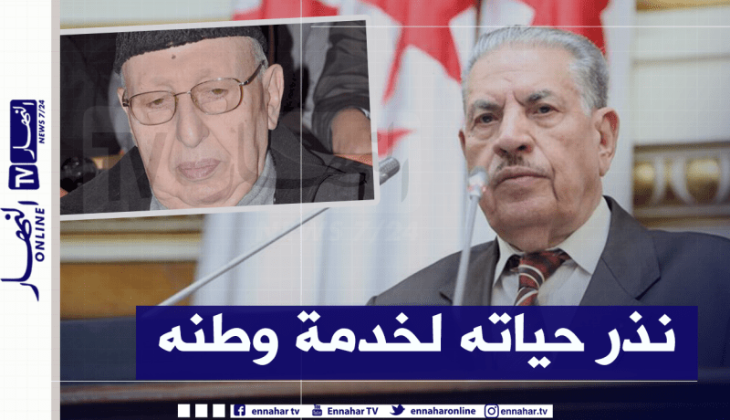 قوجيل يعزي عائلة رئيس الحكومة الأسبق المجاهد بلعيد عبد السلام