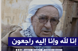 المجاهد عبد القادر صهللو في ذمة الله