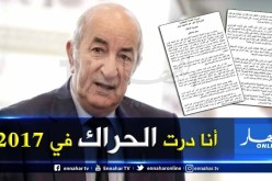 مديرية حملة تبون ترد على مقال النهار أونلاين حول توقيف رجل أعمال بتهمة الفساد