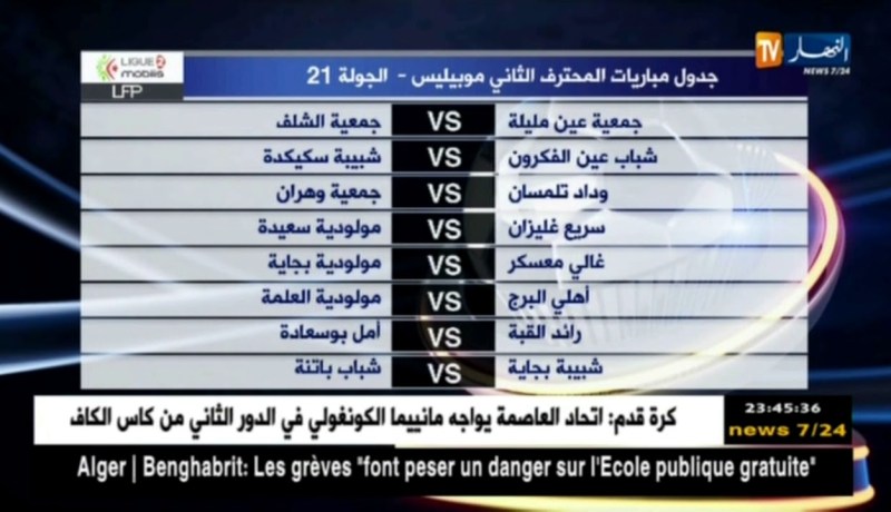 جدول مباريات المحترف الثاني موبيليس – الجولة 21
