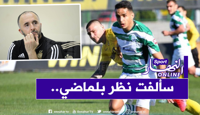 جزائري مُحترف في بلغاريا ينتظر إلتفاتة من بلماضي