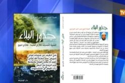 الشيخ شمس الدين يقدم “جذور البلاء” في صالون الكتاب الدولي