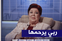 التقرير الطبي النهائي يكشف سبب وفاة رجاء الجداوي ولحظاتها الأخيرة