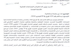 فتح مسابقات التوظيف والترقية والتكوين في الجماعات المحلية