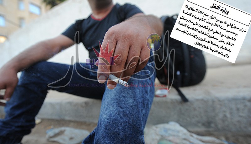 مرسوم جديد يمنع التدخين في وسائل النقل ومحطات نقل المسافرين