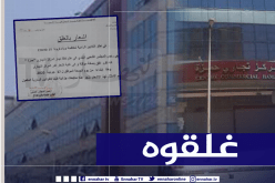 غلق المركز التجاري “حمزة” إلى إشعار آخر