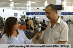 حج 2017: إنطلاق أول فوج من بعثة الأطباء اليوم