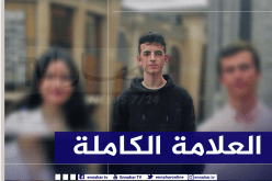 جزائري يفتك المرتبة الأولى بإسبانيا في “الباك” ويبهر الجميع بعلاماته