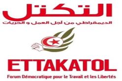 حزب التكتل التونسي يقرر عقد مؤتمر استثنائي في الأيام القليلة القادمة