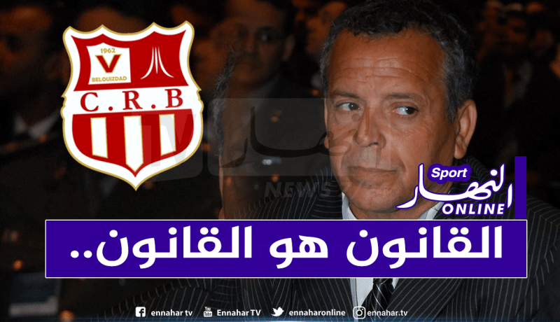 بلومي :”هذا هو موقفي من ترسيم شباب بلوزداد بطلا للموسم”