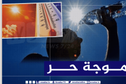 حرارة من 46 إلى 48 درجة “تحت الظل” إلى غاية يوم الجمعة