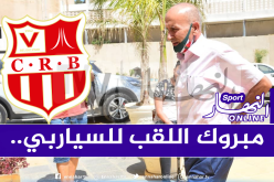 بالفيديو.. رئيس مولودية الجزائر :”لم يُزعجنا ترسيم شباب بلوزداد بطلا وهنيئا لهم”