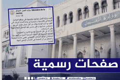 وزارة العدل توثق صفحتيها على التويتر وفايسبوك رسميا