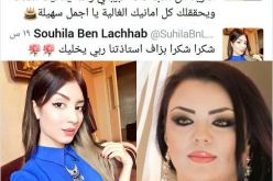 ندى الرّيحان تهنّئ سهيلة بن لشهب في عيد ميلادها