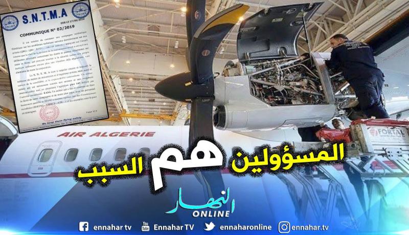 نقابة تقنيو الصيانة تتبرأ من مسؤولية المشاكل التي تتعرض لها طائرات الجوية