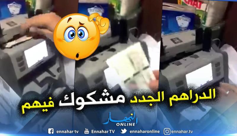 ماكنات عد النقود وكشف التزوير تشكك في صحة الأوراق النقدية الجديدة