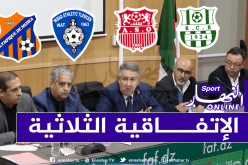 أربعة أندية توقع على الإتفاقية الثلاثية مع الفاف