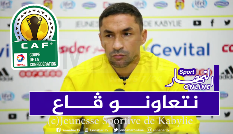 الزلفاني: “سنعمل على تحقيق مشاركة مشرفة في كأس الكاف”