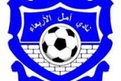 أمل الأربعاء يحرم من أنصاره لمباراة واحدة