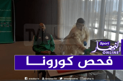 نتائج فحوص كورونا.. غياب الحالات الإيجابية وسط لاعبي الخضر