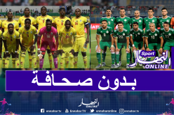 مباراة الجزائر زيمبابوي بدون صحافة !