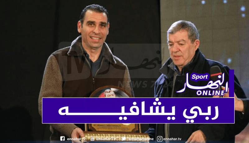 زطشي وأسرة الفاف يتمنون الشفاء العاجل لحناشي