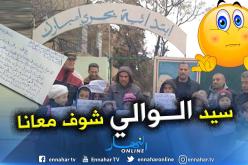 أولياء تلاميذ قسم ذوي الإحتياجات الخاصة بواد العثمانية يستغيثون