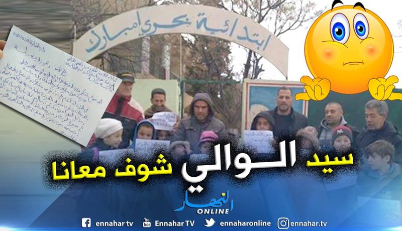 أولياء تلاميذ قسم ذوي الإحتياجات الخاصة بواد العثمانية يستغيثون