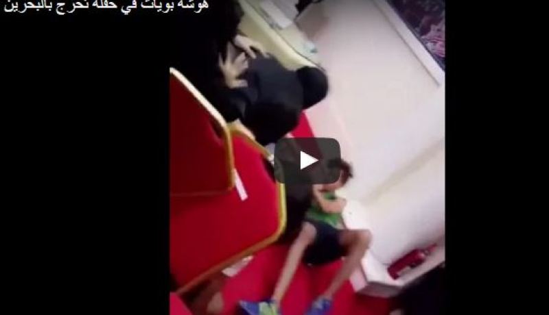 بالفيديو.. مشاجرة بين بحرينيات في حفل تخرج