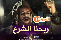محكمة بئر مراد رايس تفصل لصالح “النهار” في قضية الرايس قورصو