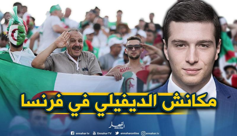 نائب فرنسي يطالب بمنع الجزائريين من “الديفيلي” يوم 14 جويلية