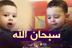 بالفيديو.. طفل جزائري ذو عامين يحفظ القرآن كاملا ويبهر أئمة ومشايخ