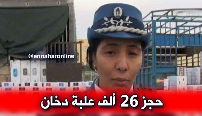 أمن ورقلة يحجز 26 ألف علبة سجائر أجنبية