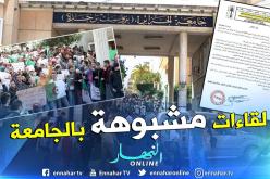 CNES: “نجدد دعمنا للحراك وهناك أطرافا تحاول التأثير في مواقف الطلبة والأساتذة”  
