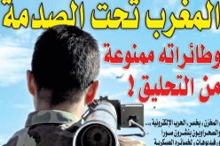 المغرب تحت الصدمة.. وطائراته ممنوعة من التحليق!