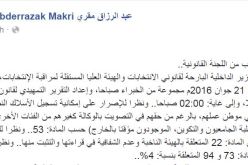 نواب حمس ينسحبون من اللجنة القانونية للبرلمان احتجاجا على قانون الإنتخابات