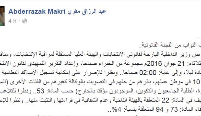 نواب حمس ينسحبون من اللجنة القانونية للبرلمان احتجاجا على قانون الإنتخابات