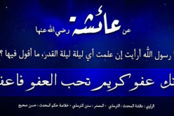 دعاء ليلة القدر