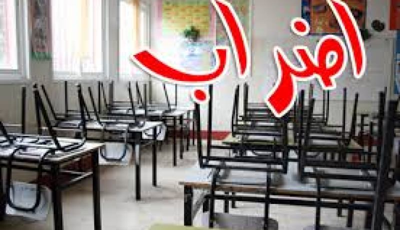 استجابة متباينة لإضراب قطاع التربية في يومه الثاني بغرب البلاد