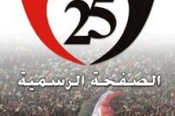 مصرشباب الثورة يرفضون الحوار مع الجيش