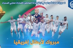الأمن الوطني يهنئ لاعبي الخضر “شرفتم الجزائر بين الأمم”