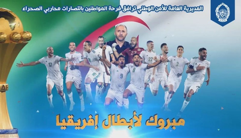 الأمن الوطني يهنئ لاعبي الخضر “شرفتم الجزائر بين الأمم”