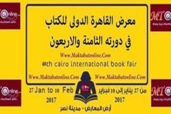 27  دار نشر جزائرية في معرض القاهرة الدولي للكتاب في دورته الـ 48