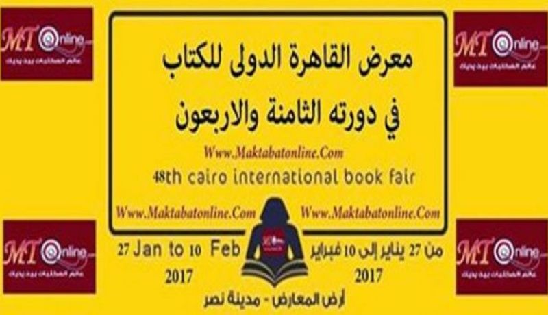 27  دار نشر جزائرية في معرض القاهرة الدولي للكتاب في دورته الـ 48