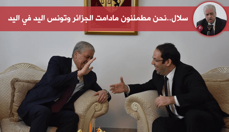 سلال..نحن مطمئنون مادامت الجزائر وتونس اليد في اليد