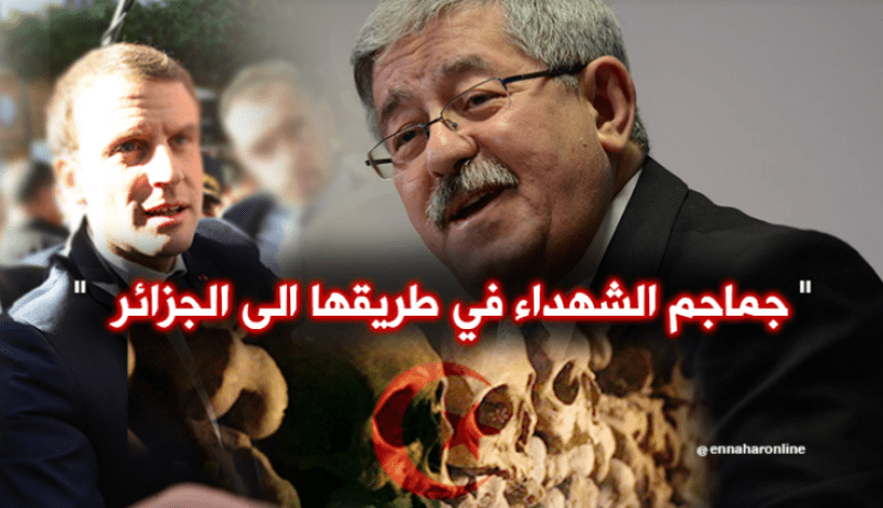 أويحيي: جماجم الشهداء في طريقها إلى الجزائر