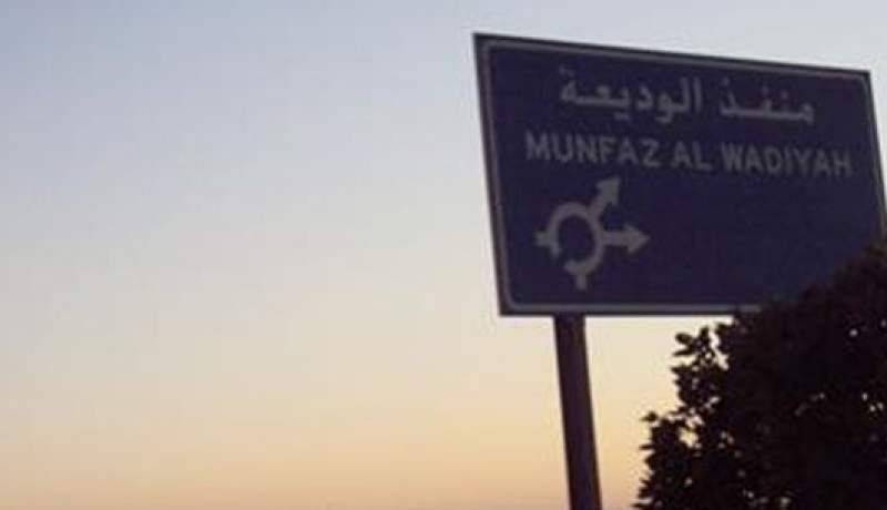 السعودية تغلق منفذ الوديعة على الحدود مع اليمن في الشروة بنجران