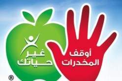 ضرورة  مساهمة المواطن في جهود مكافحة المخدرات و المؤثرات العقلي